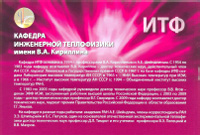 Информационная листовка ИТФ МЭИ 2012